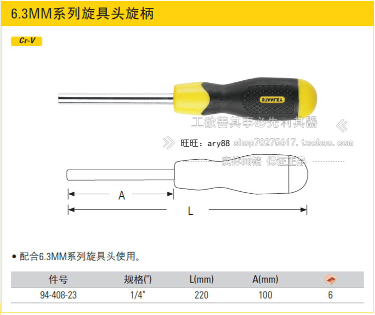 STANLEY史丹利 6.3MM系列旋具头旋柄螺丝刀柄1/4 94-408-23-图2