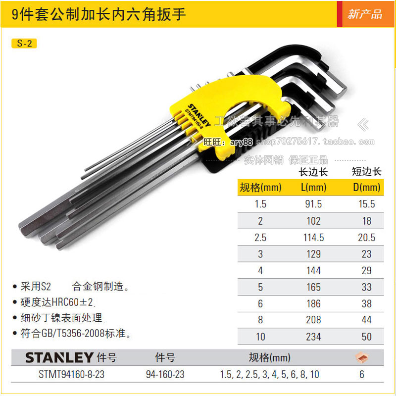 STANLEY/史丹利9件套公制长平头内六角扳手STMT92619-8-23/94-160 - 图1