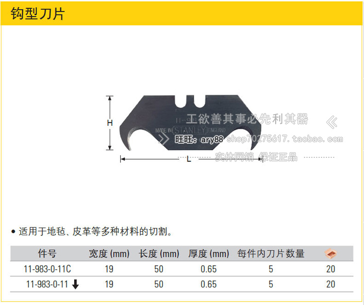 STANLEY/史丹利  重型割刀钩形刀片 5片装 11-983-0-11C 勾刀牛角