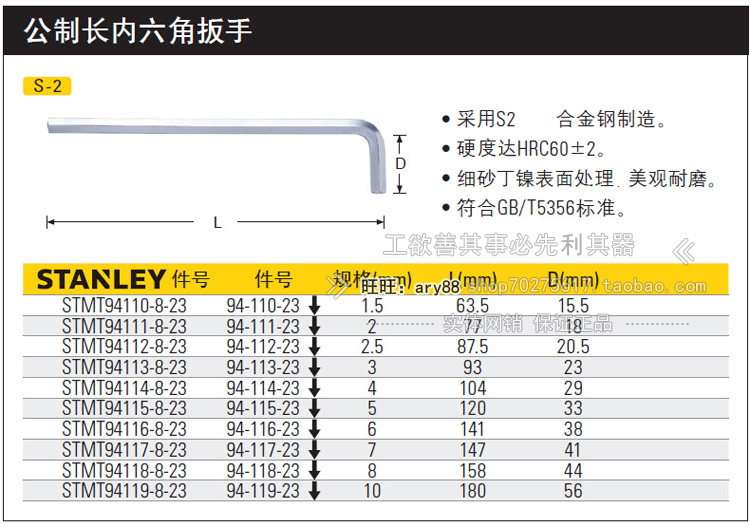 史丹利 公制长平头内六角扳手1.5MM/2/2.5/3/4/5/6/7/8/10mm