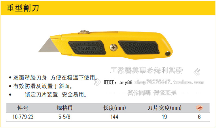 STANLEY/史丹利 重型割刀 美工刀 裁纸刀 工具刀10-779-23 - 图2