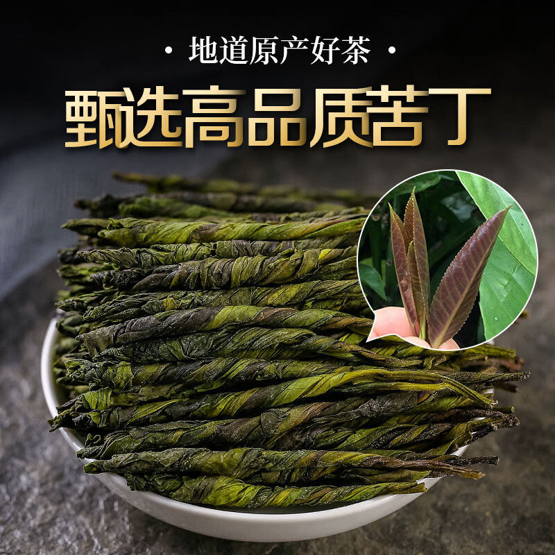 小叶苦丁茶2023新茶正品官方旗舰店余庆青山绿水特级大茶叶的功效 - 图0