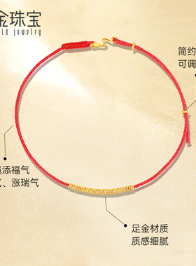新金珠宝足金黄金手串红绳