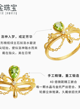 新金洛神系列足金戒指镶嵌橄榄石黄金指环高级时尚设计闪耀礼物