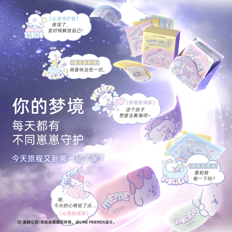 珍视明奈娃dreamy蒸汽眼罩热敷舒缓眼部疲劳遮光睡眠眼罩发热眼贴 - 图3