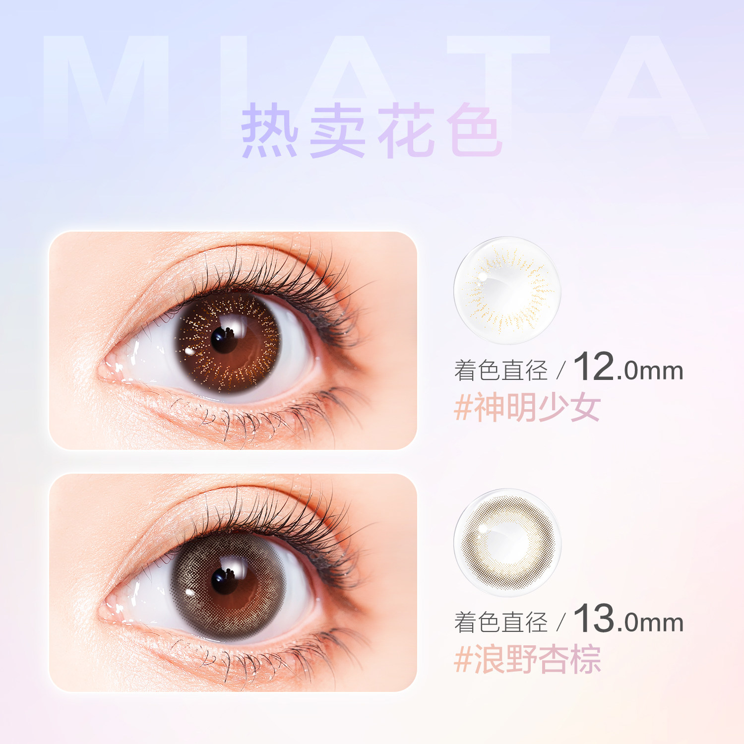 珍视明逆光滤镜美瞳彩色隐形眼镜 珍视明护眼彩色隐形眼镜