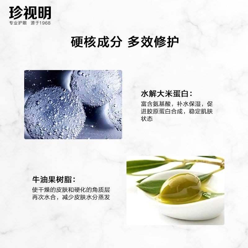 珍视明大麻叶cbd眼部精华液眼霜 珍视明护眼眼部精华