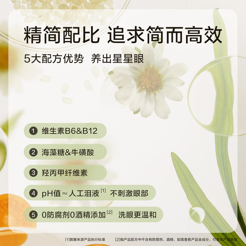 珍视明元宝杯一次性洗眼液小黄鸭清洁眼部护理液清洗眼睛水润眼 - 图1