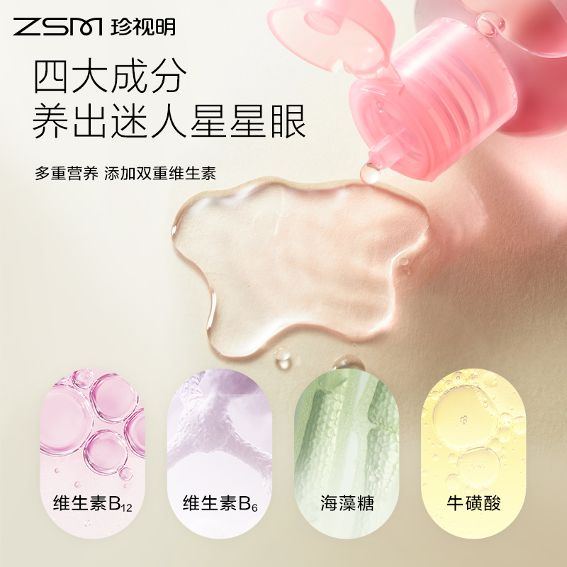 珍视明洗眼液B12清洁眼部护理液清洗眼睛水温和100ml/瓶*1 - 图0