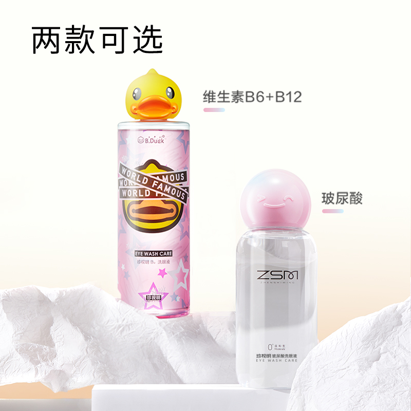 珍视明小黄鸭洗眼液清洁眼部护理液清洗眼睛水500ml/瓶润眼洗眼