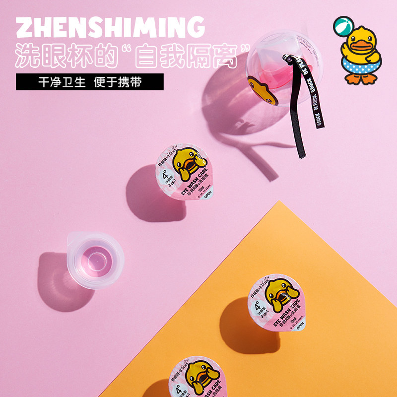 渠道专属|珍视明小黄鸭眼睛护理液 珍视明护眼眼贴