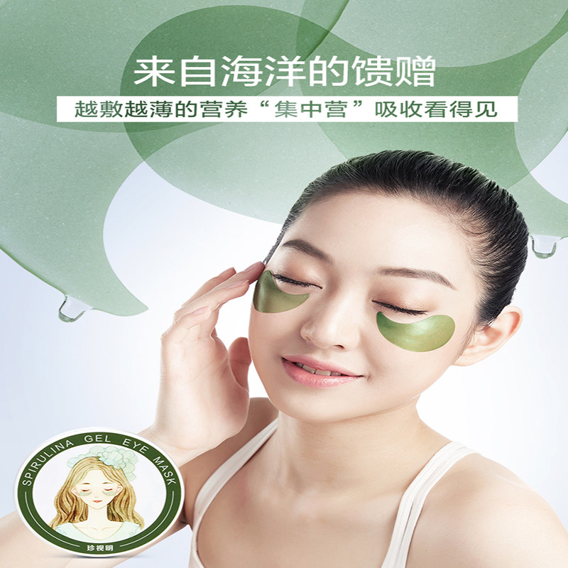  珍视明护眼眼膜