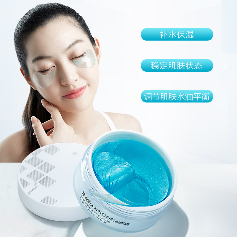 珍视明大麻叶牡丹凝胶眼膜淡化眼贴 珍视明护眼眼膜