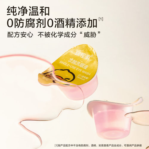 珍视明元宝杯一次性洗眼液小黄鸭清洁眼部护理液清洗眼睛水润眼 - 图3