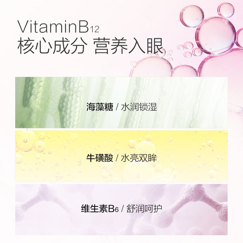 珍视明小黄鸭维生素B12洗眼液清洗护理液洗眼睛水2瓶 - 图1