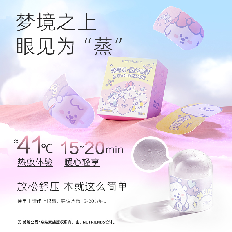 珍视明奈娃dreamy蒸汽眼罩热敷舒缓眼部疲劳遮光睡眠眼罩发热眼贴 - 图0