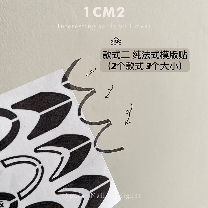 1CM2原创美甲XAIO A 定制法式贴纸镂空模版 喷枪 拍拍胶工具贴纸 - 图2