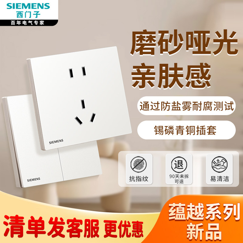 西门子开关插座面板家用墙壁暗装蕴越空调五孔带开关双控白灰金色,淘宝优惠券,粉丝福利购,淘宝优惠卷