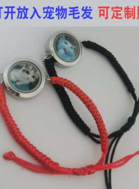 宠物狗狗猫咪定制可打开纪念手链
