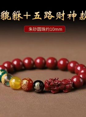 紫金砂朱砂五路财神手链男女本命年转运珠朱砂貔貅手串批发礼物