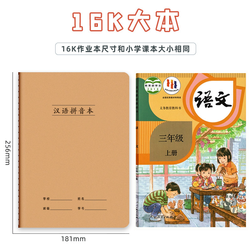 牛皮纸汉语拼音本16K拼音田字格B5生字本大号作业本可定制印LOGO,淘宝优惠券,粉丝福利购,淘宝优惠卷