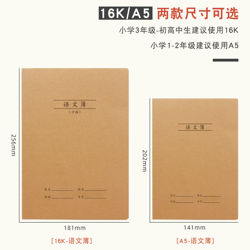 牛皮纸语文本16K大小号初中高中方格作业本单线双行语文簿32开A5 - 图0