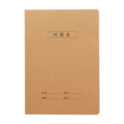 牛皮纸错题本16K纠错本32K数学错题集A5改错本易错整理可定制LOGO - 图3