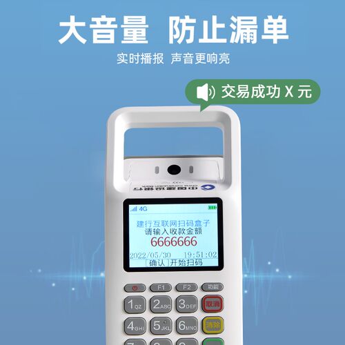建行工行官方收款小白盒扫码收银机建设工商银行喇叭支付盒子播报 - 图2