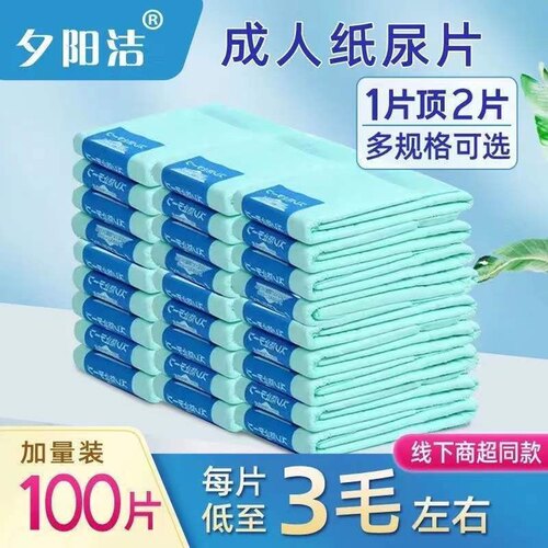 夕阳洁成人纸尿片老人厚尿不湿一次性尿布老年人品质可靠男女护垫 - 图1