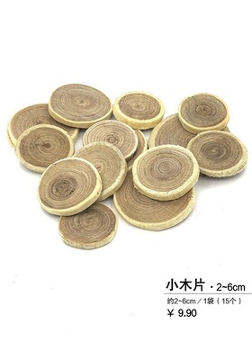 槐木圆木片装饰材料摄影道具