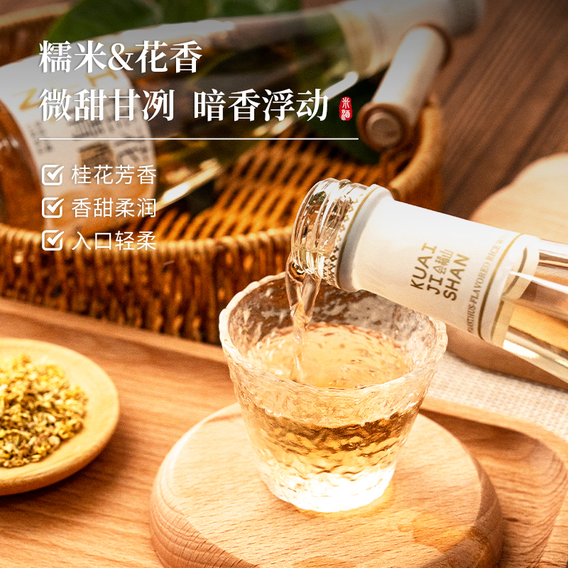 会稽山米酒特产 正宗微醺糯米酒桂花清酿328ml*2瓶甘甜芳香甜酒酿