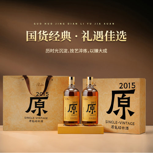 会稽山绍兴黄酒 2015年冬酿原酒礼盒700ml*2瓶无焦糖色黄酒礼盒装 - 图0