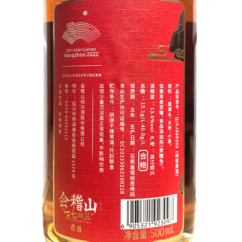 会稽山黄酒绍兴黄酒整箱 会稽山1743礼盒500ml*3瓶装半干型花雕酒 - 图1