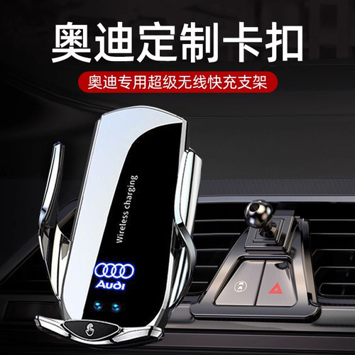 奥迪A4L/A6L/A3/Q3/Q5L/Q2L/Q7Q8专用手机车载支架无线导航充电器 - 图0
