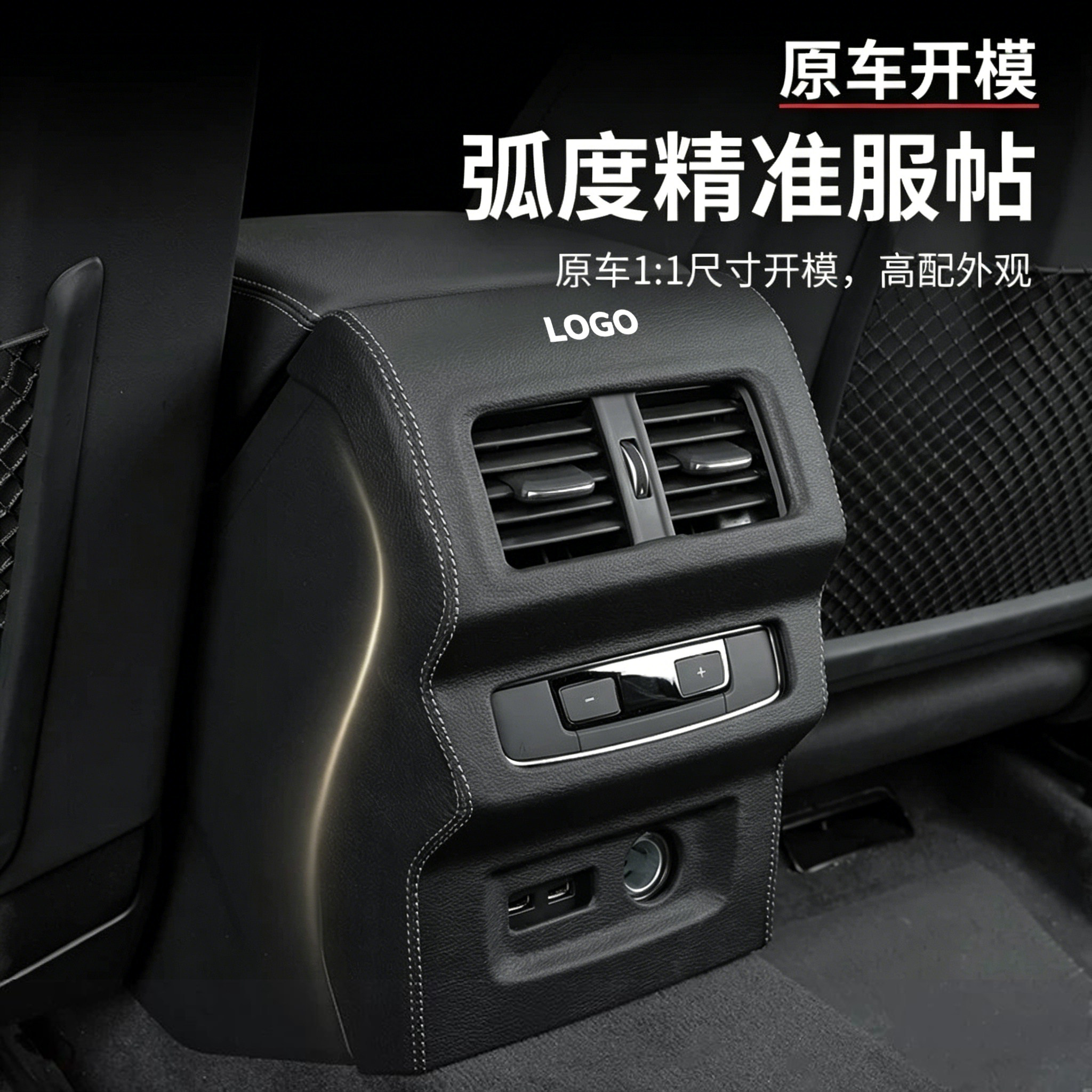 适用奥迪A6L/A4LA7Q5L后排空调出风口防护罩车内保护罩装饰框盖板