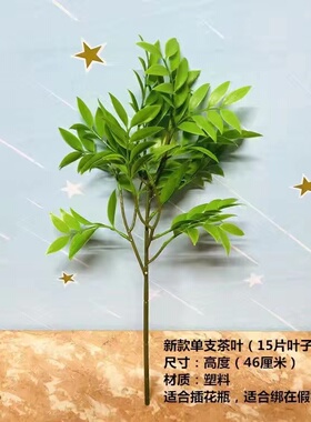 塑料花客厅摆设广东假茶叶单支