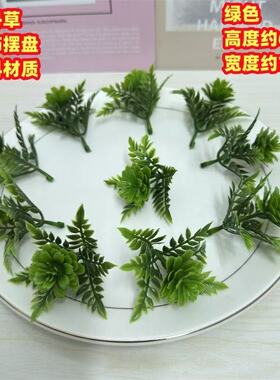 仿真牡丹草配饰假水草装饰点缀酒店婚宴火锅店盘饰摆盘造景