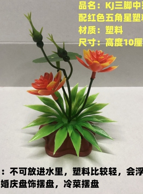 小邹菊酒店餐厅婚庆盘饰摆盘樱花