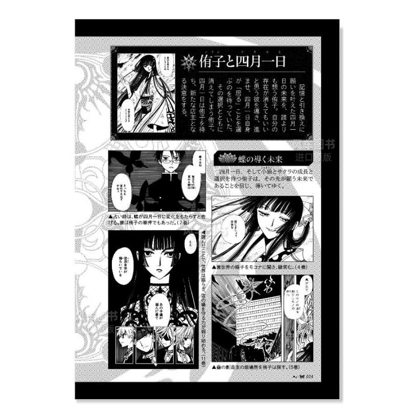 【现货】四月一日灵异事件簿官方漫画指南 CLAMP公式コミックガイド xxxHOLiC・戻夢渡縁起日文漫画书原版进口图书次元魔女-图2