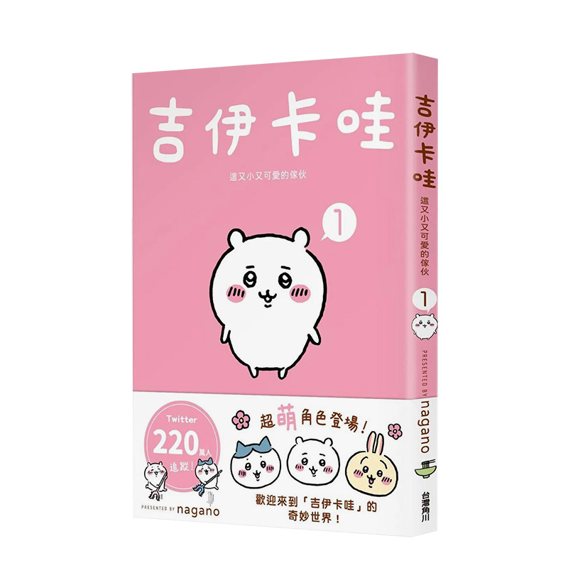 【预 售】吉伊卡哇 这又小又可爱的家伙1-3册套装 Chiikawa漫画图文绘本 Nagano 台版绘本繁体中文原版进口图书小八飞鼠乌萨奇/兔 - 图1