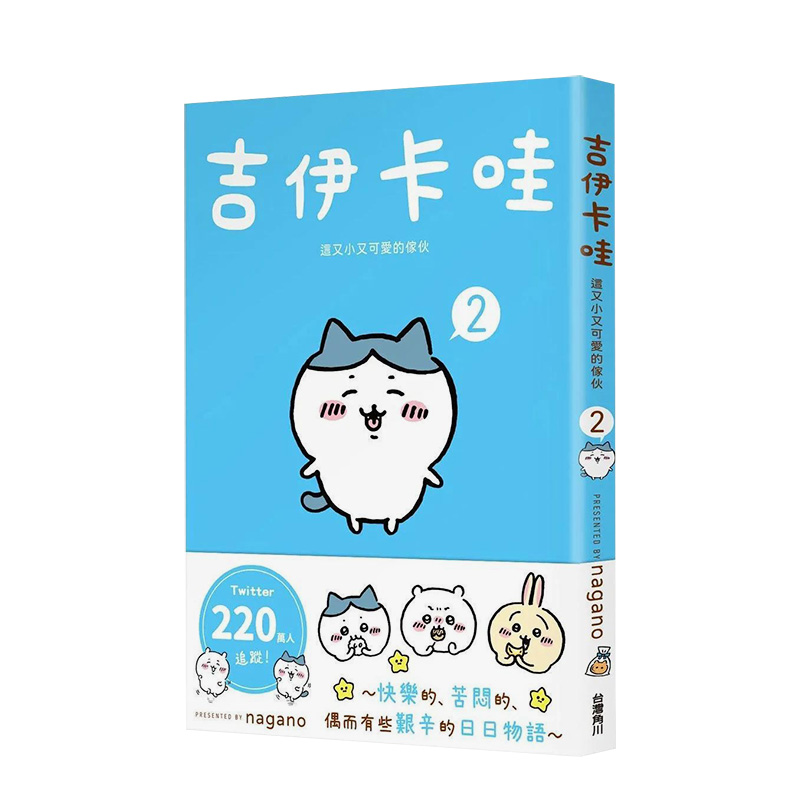 【预 售】吉伊卡哇 这又小又可爱的家伙1-3册套装 Chiikawa漫画图文绘本 Nagano 台版绘本繁体中文原版进口图书小八飞鼠乌萨奇/兔 - 图2