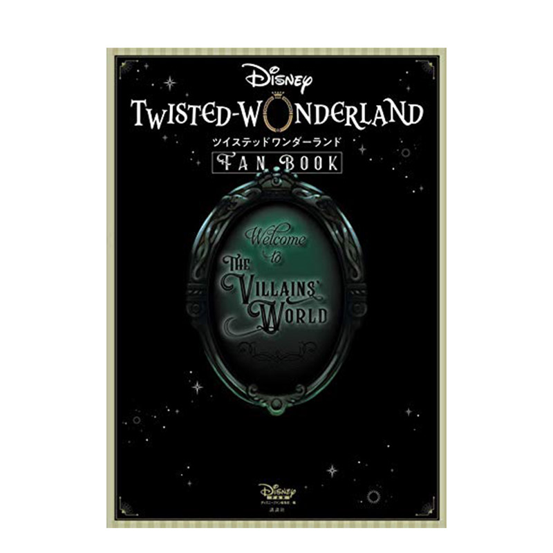 【现货】手游 迪斯尼扭曲仙境 官方公式书 游戏资料集 Disney Twisted-Wonderland ディズニー ツイステッドワンダーランド日版 - 图0