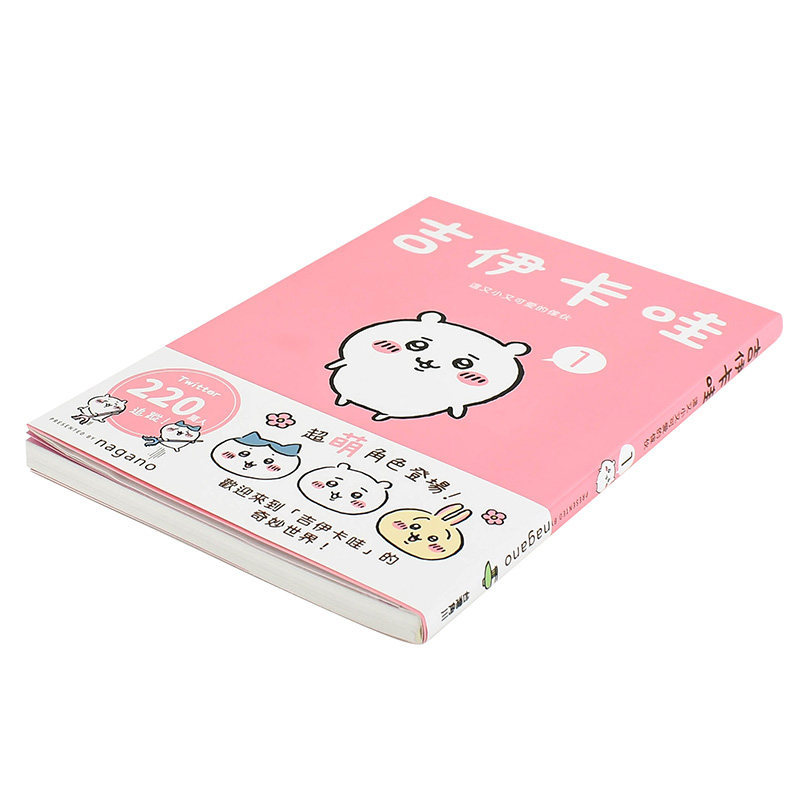 【吉伊卡哇系列】Chiikawa 这又小又可爱的家伙1-6 漫画图文绘本 Nagano 台版繁体中文原版图书乌萨奇小八哈奇飞鼠栗子馒头 可单拍,淘宝优惠券,粉丝福利购,淘宝优惠卷