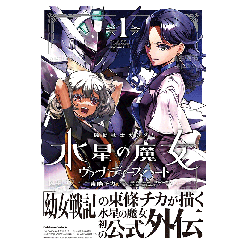 日版漫画 机动战士高达:水星的魔女外传 凡娜迪斯之心 1-3 機動戦士ガンダム 水星の魔女 日文漫画书原版进口图书 可单拍 - 图2