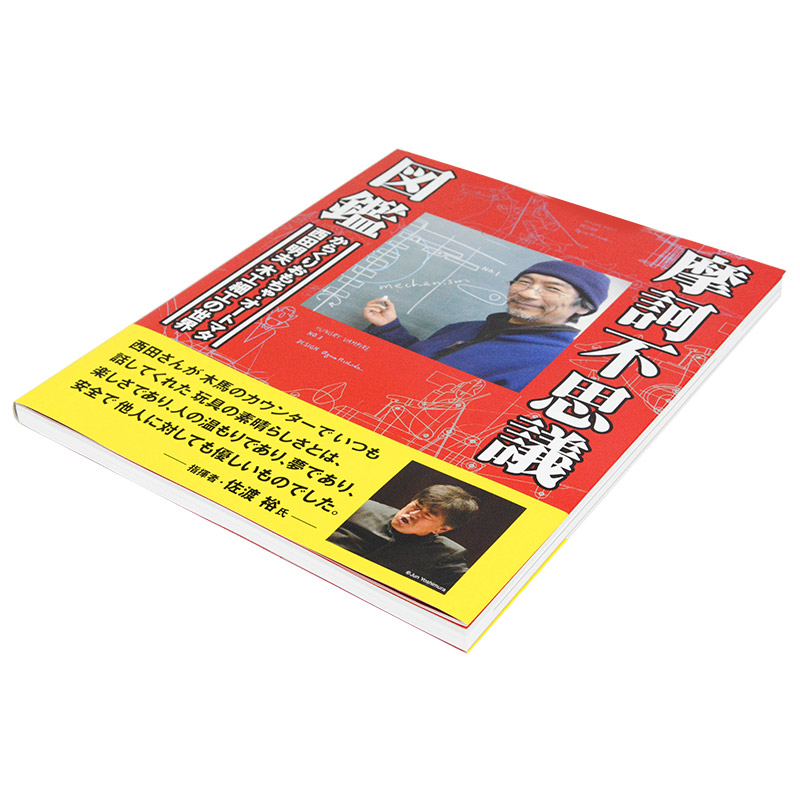 【现货】日文原版图书 西田明夫的世界AUTOMATA会动的玩具摩诃不思议図鉴书籍进口 - 图0
