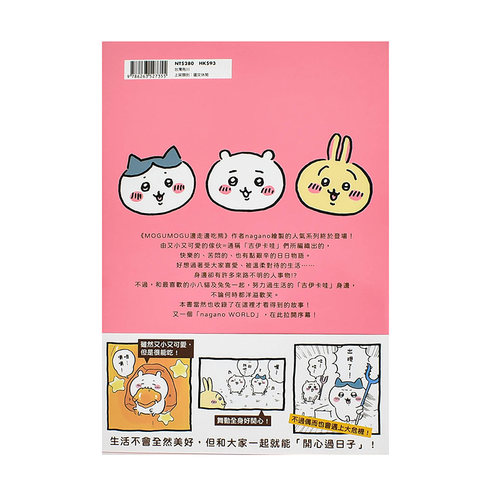 【吉伊卡哇系列】Chiikawa 这又小又可爱的家伙1-6 漫画图文绘本 Nagano 台版繁体中文原版图书乌萨奇小八哈奇飞鼠栗子馒头 可单拍 - 图2