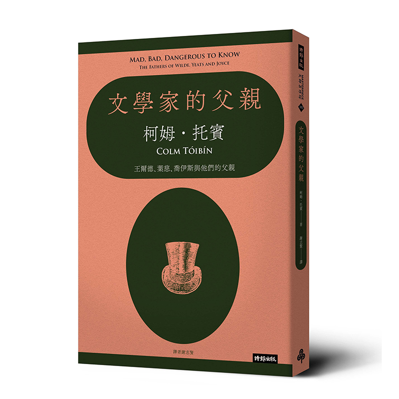 【预 售】柯姆·托宾：文学家的父亲 探讨王尔德、叶芝、乔伊斯三位作家与其父亲的关系 时报文化出版 港台原版进口图书文学小说书 - 图1