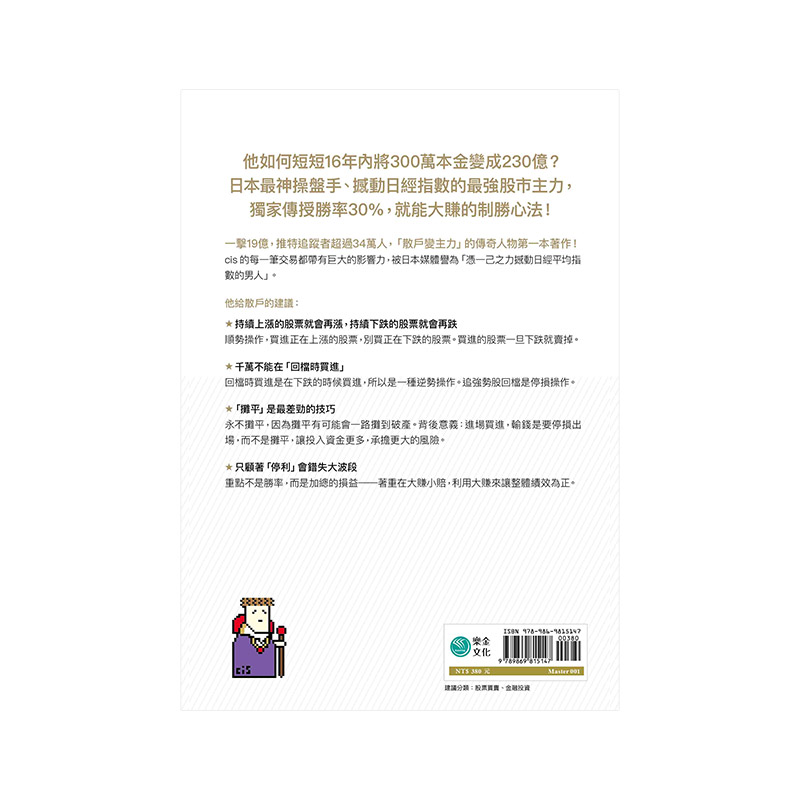 【预 售】主力的思维：日本神之散户cis 神操盘手 随书附2020年趋势解析与投资规划 港台原版 投资理财进口图书书籍 - 图1