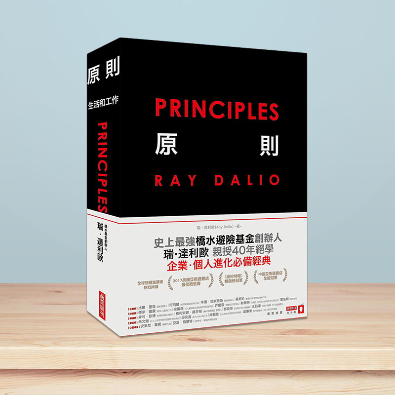 【现货】原则：生活和工作 瑞．达利欧Ray Dalio 城邦-商业周刊 港台原版进口 图书书籍 - 图0