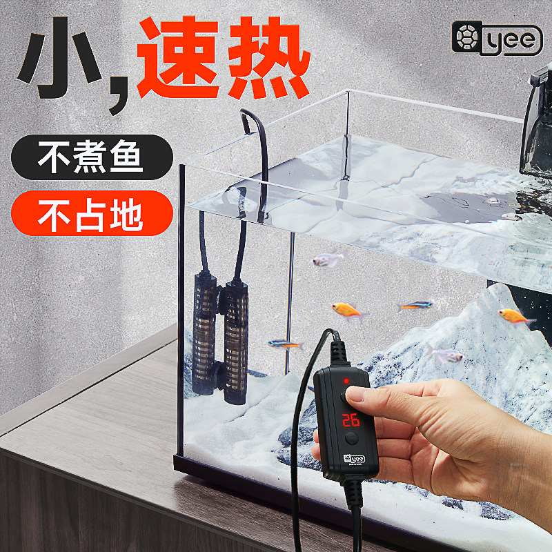 yee加热棒小型鱼缸加温棒自动恒温智能迷你乌龟加热器低水位加热,淘宝优惠券,粉丝福利购,淘宝优惠卷